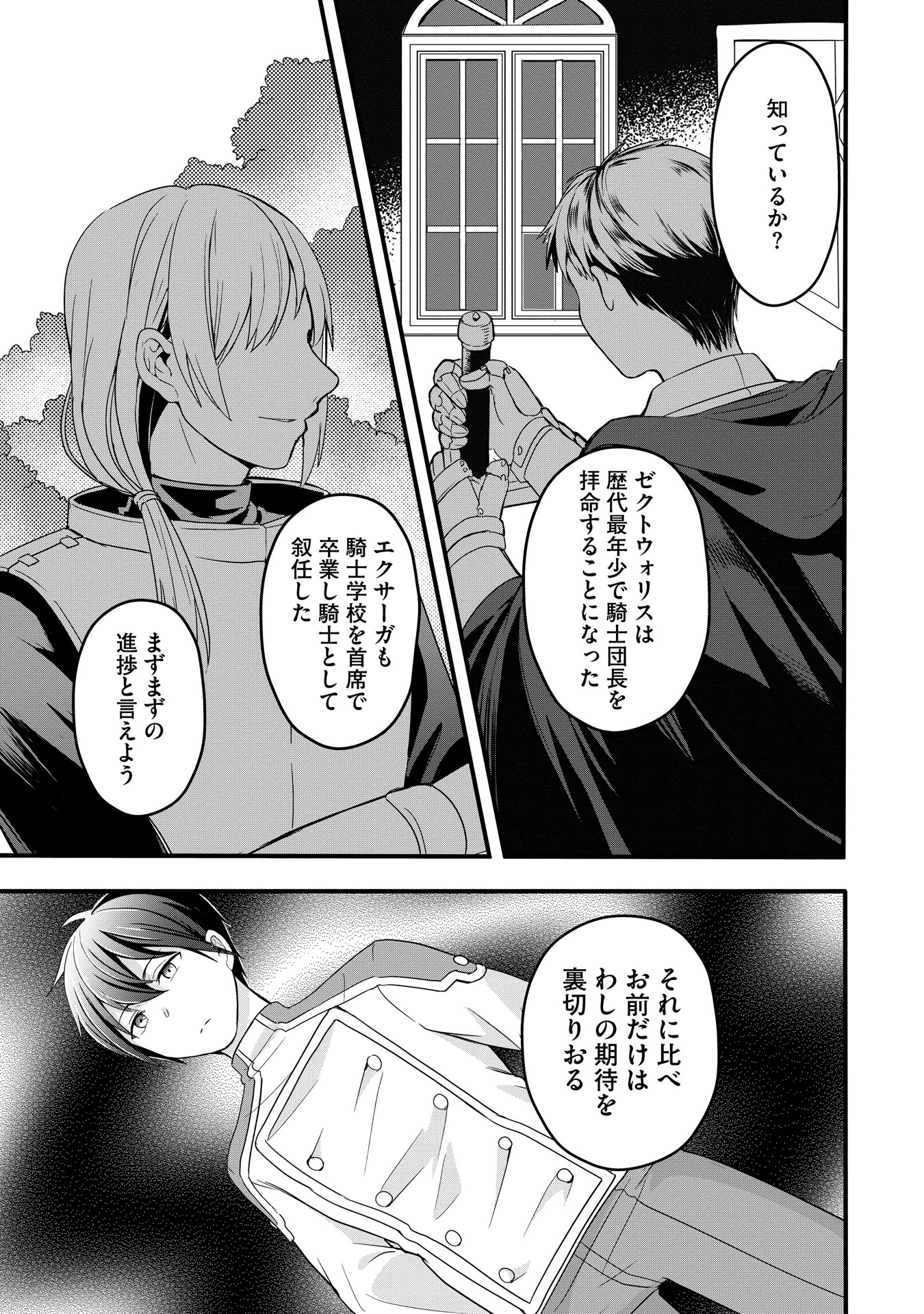 「退学の末に勘当された騎士は、超絶スキル『絆召喚術』を会得し最強となる」より。