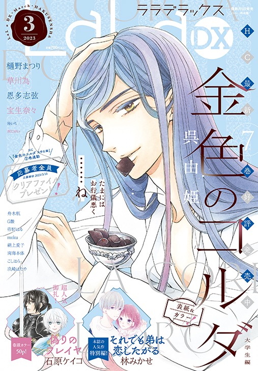 LaLaDX3月号