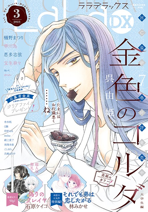 LaLaDX3月号