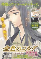 「金色のコルダ 大学生編」扉ページ