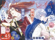 「偽りのフレイヤ」扉ページ