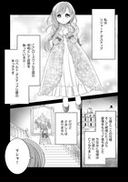 「美形王子が苦手な破天荒モブ令嬢は自分らしく生きていきたい！」より。