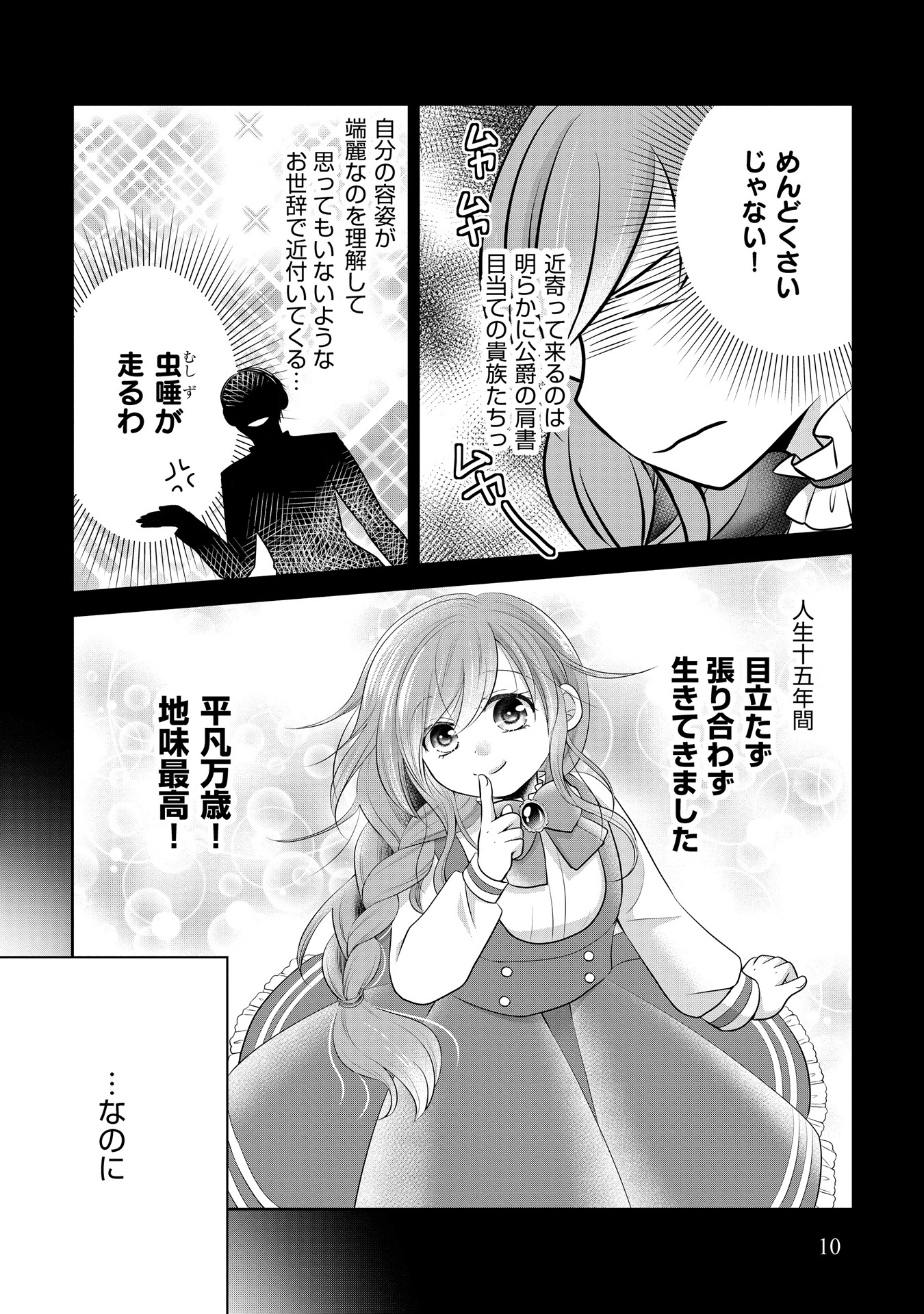「美形王子が苦手な破天荒モブ令嬢は自分らしく生きていきたい！」より。