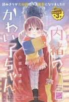 「内緒のかわい子ちゃん」扉ページ (c)小坂奈津希／集英社