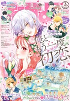 なかよし3月号