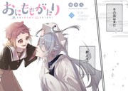 「おにももがたり」より。