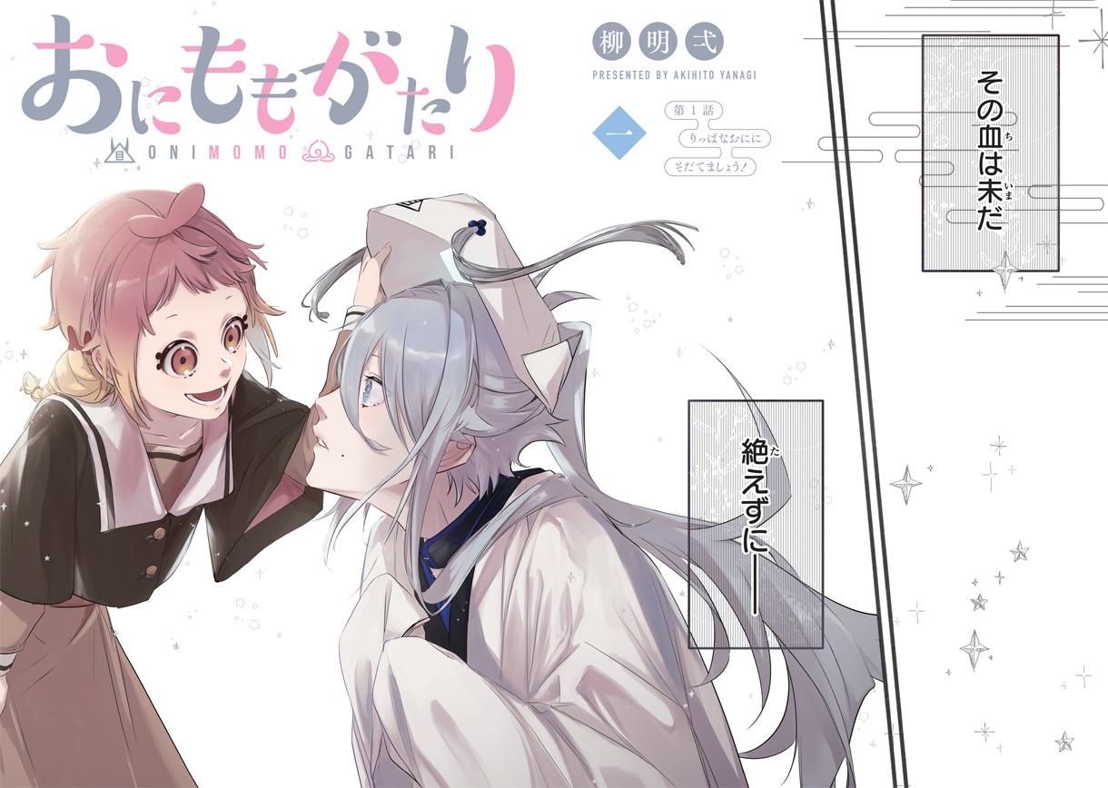 「おにももがたり」より。