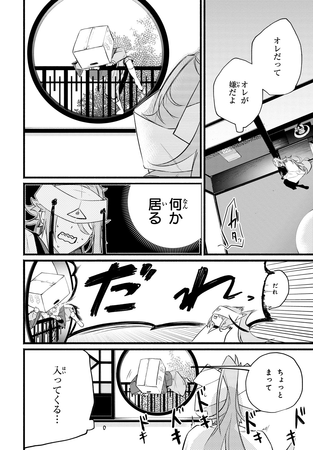 「おにももがたり」より。