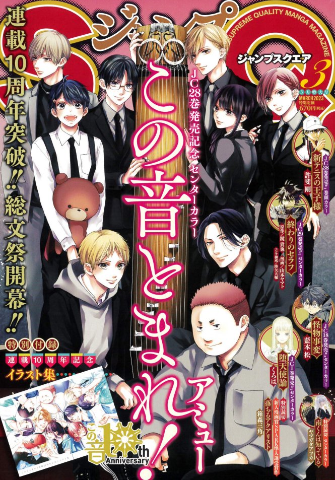 ジャンプスクエア3月号