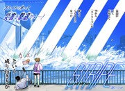 空から“ストライプ”が降ってきて…新たな天災に対応する組織の人間描くSF読切