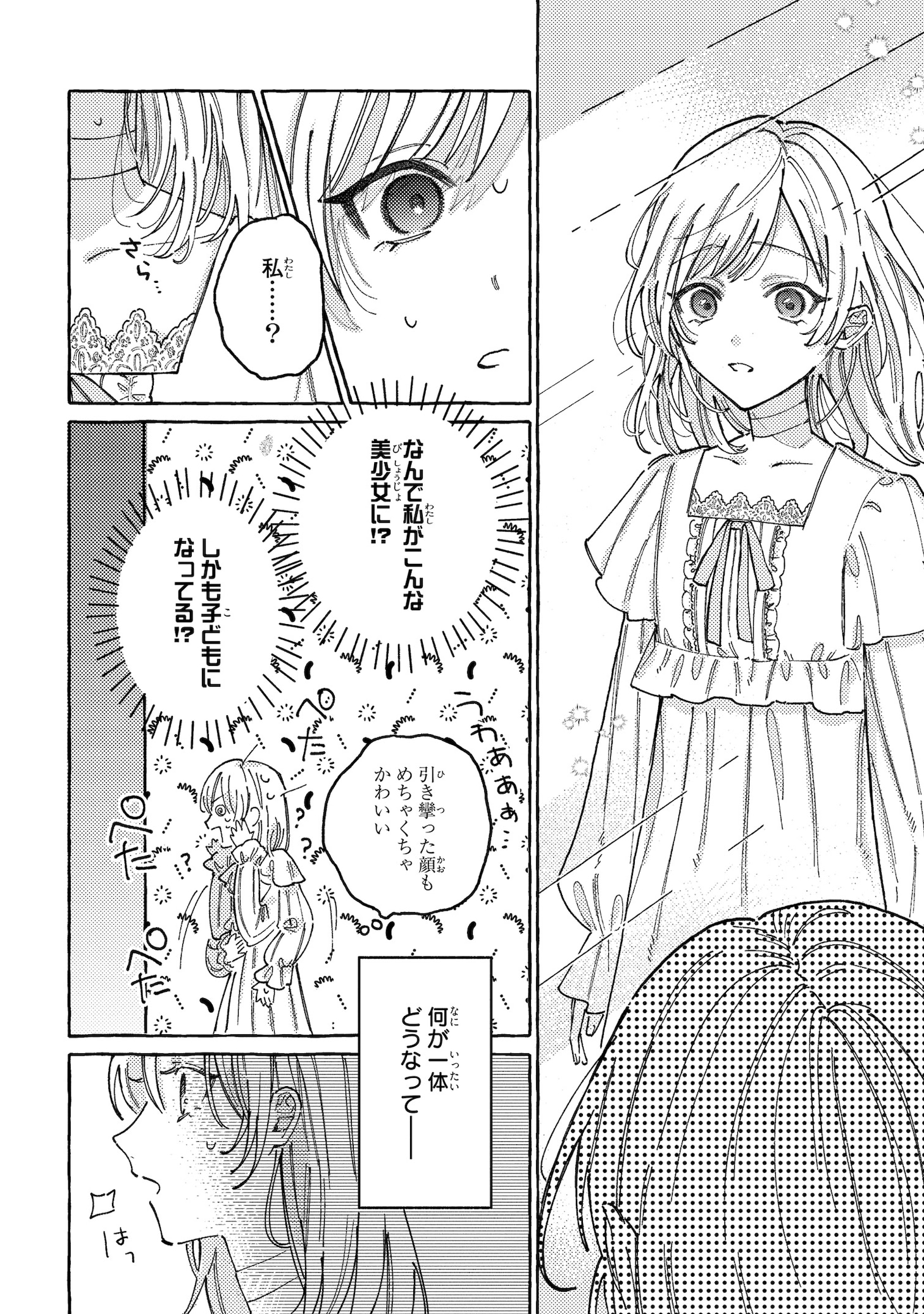 「転生王女は愛より領地が欲しいので政略結婚を希望します！」1巻より。