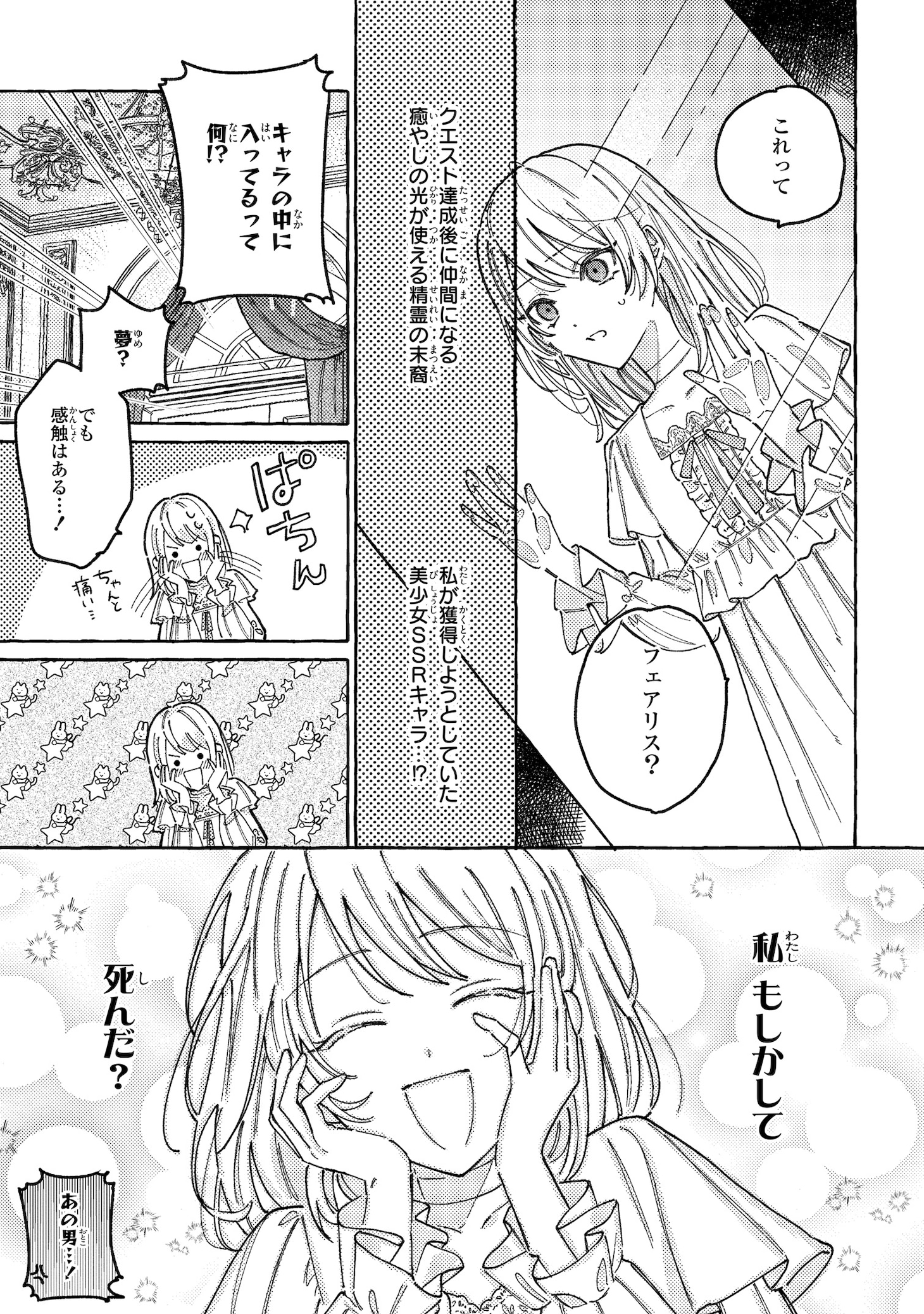 「転生王女は愛より領地が欲しいので政略結婚を希望します！」1巻より。