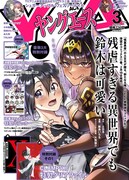 ヤングエース3月号