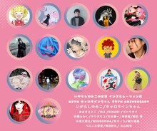 「いがらしゆみこの世界 インスピレーション展 with キャロラインちゃん 55th Aniversary」参加アーティスト