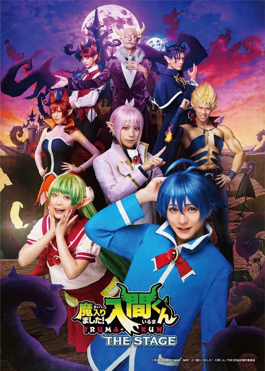 舞台「『魔入りました！入間くん』THE STAGE」キービジュアル