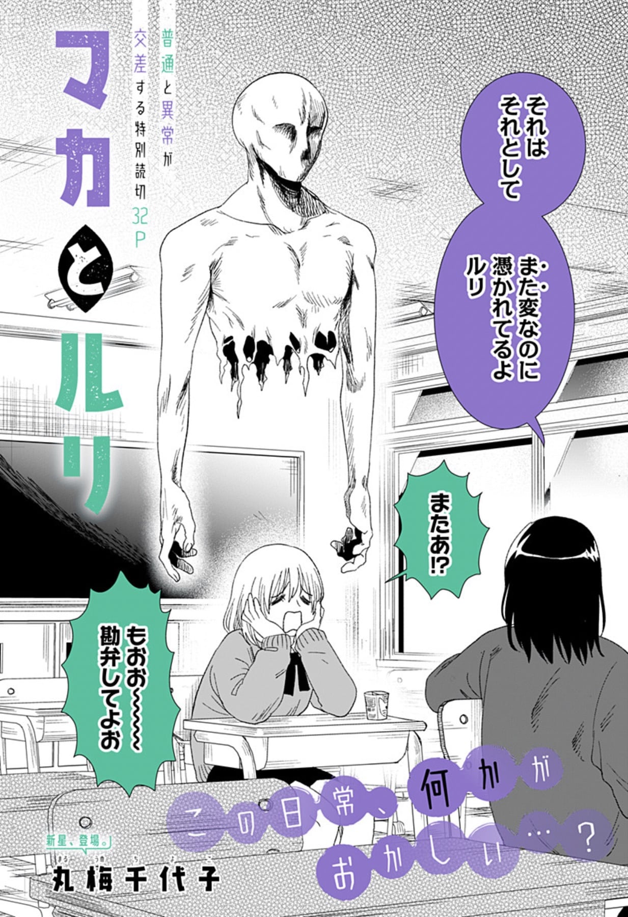 日常のようで何かがおかしい…霊が結びつける友人同士を描くジャンプ＋読切