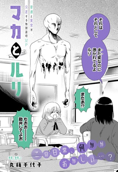 「マカとルリ」扉ページ (c)丸梅千代子／集英社