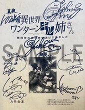 メインキャストのサイン入りアフレコ台本。  (c)2023 このえ・田口ケンジ/小学館/「異世界 ワンターンキル姉さん」製作委員会