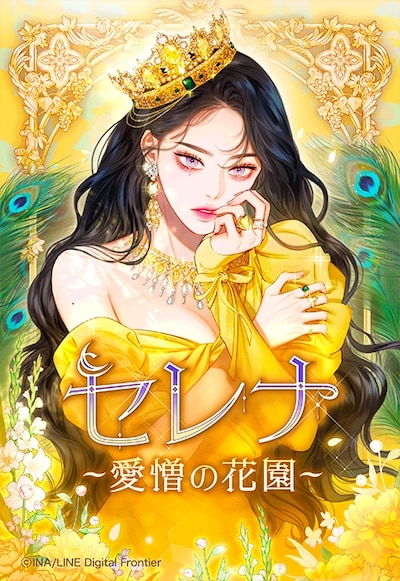 「セレナ」メインビジュアル