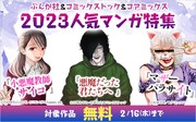 「ヤミ電書・2023 人気コミック全て無料！」Booklive!バージョンの告知ビジュアル。