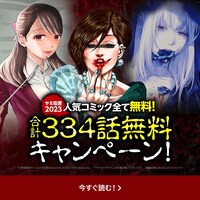 「ヤミ電書・2023 人気コミック全て無料！」LINEマンガバージョンの告知ビジュアル。