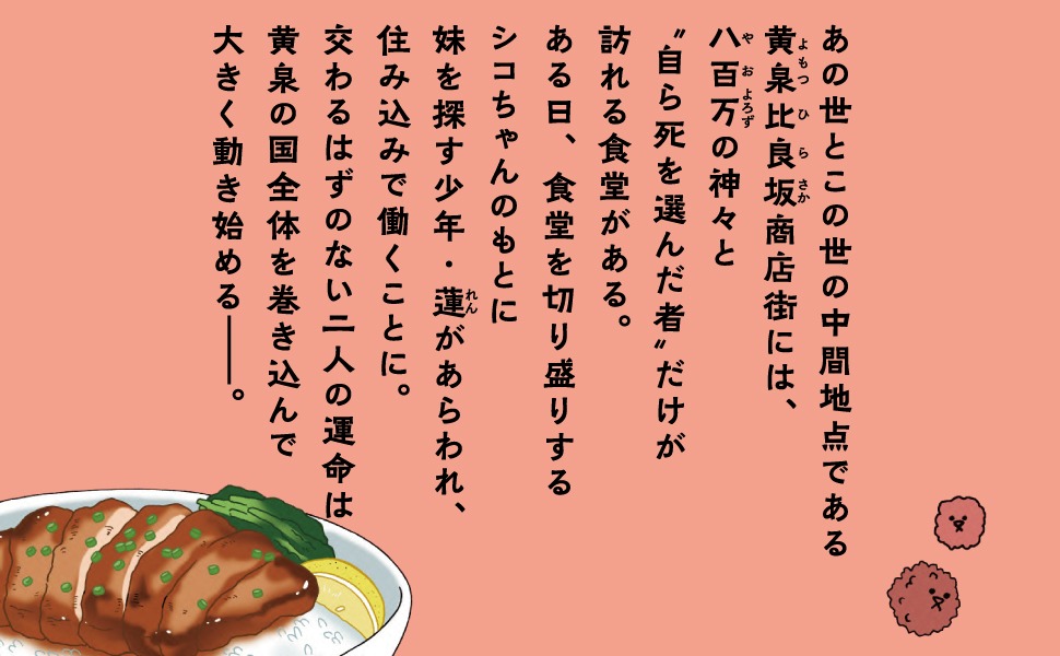 「ヨモツヘグイ」帯（裏）