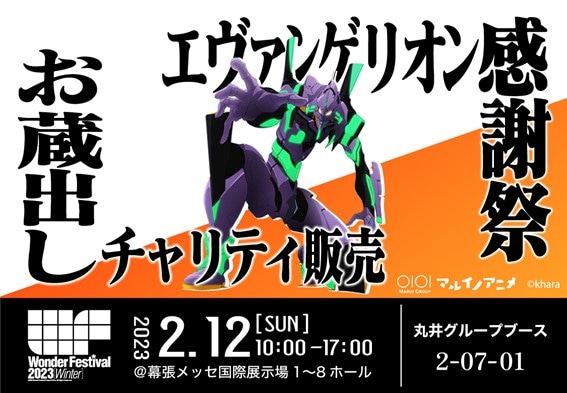 「エヴァンゲリオン感謝祭」告知ビジュアル