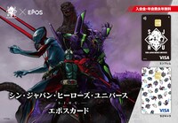 「シン・ジャパン・ヒーローズ・ユニバース（S.J.H.U.）エポスカード」告知ビジュアル