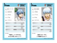 ミニゲーム「全員集合！缶蹴り大会」でもらえるC賞の「プロフィール台紙（黒子のバスケ）」全7種と「プロフィール台紙（銀魂）」全7種。