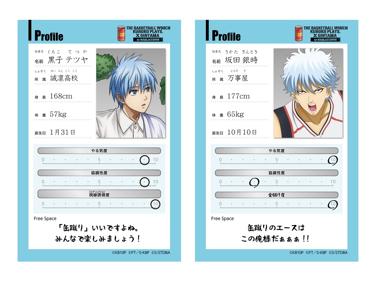 ミニゲーム「全員集合！缶蹴り大会」でもらえるC賞の「プロフィール台紙（黒子のバスケ）」全7種と「プロフィール台紙（銀魂）」全7種。