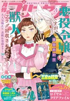 月刊プリンセス3月号