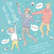 三田織の描き下ろしイラスト。