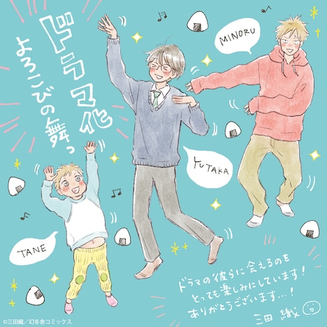 三田織の描き下ろしイラスト。