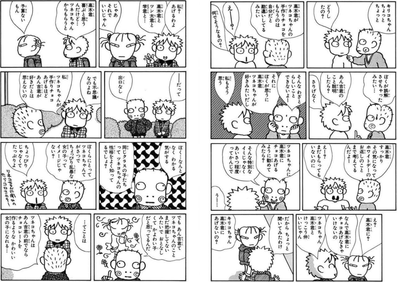 2月14日は「バレンタイン」 | 今日は何の日？～マンガで覚える