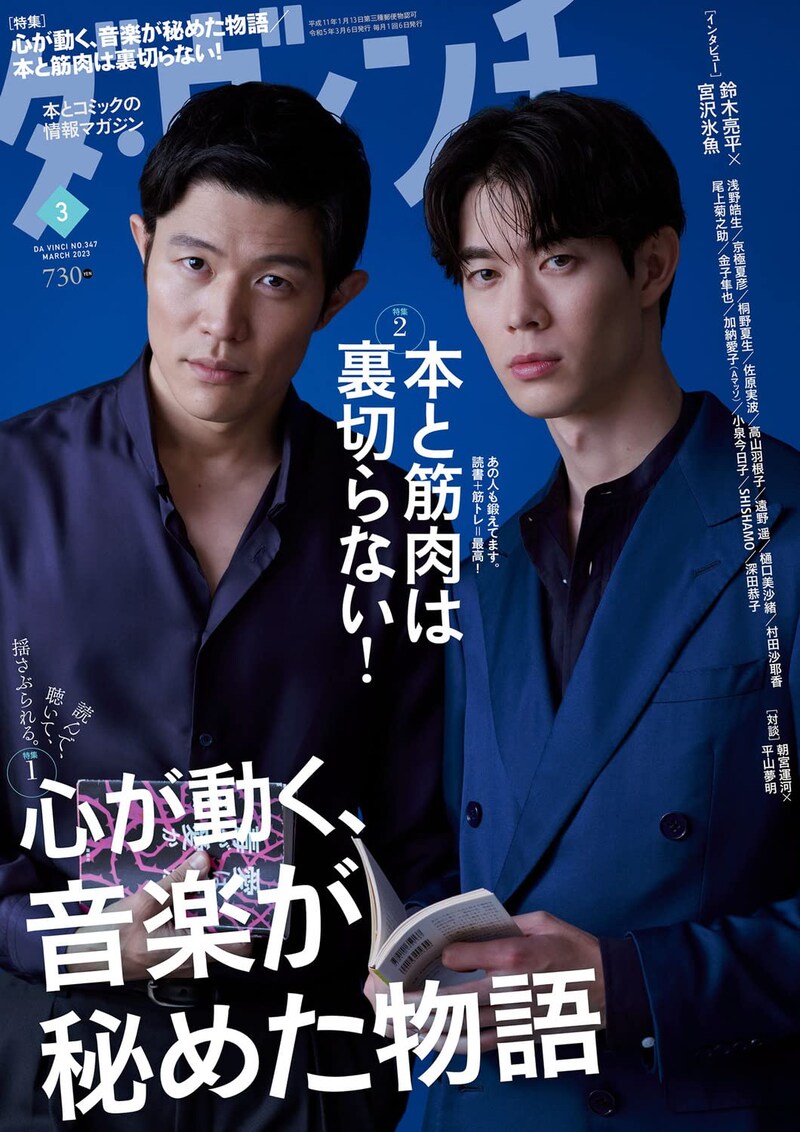 ダ・ヴィンチ3月号