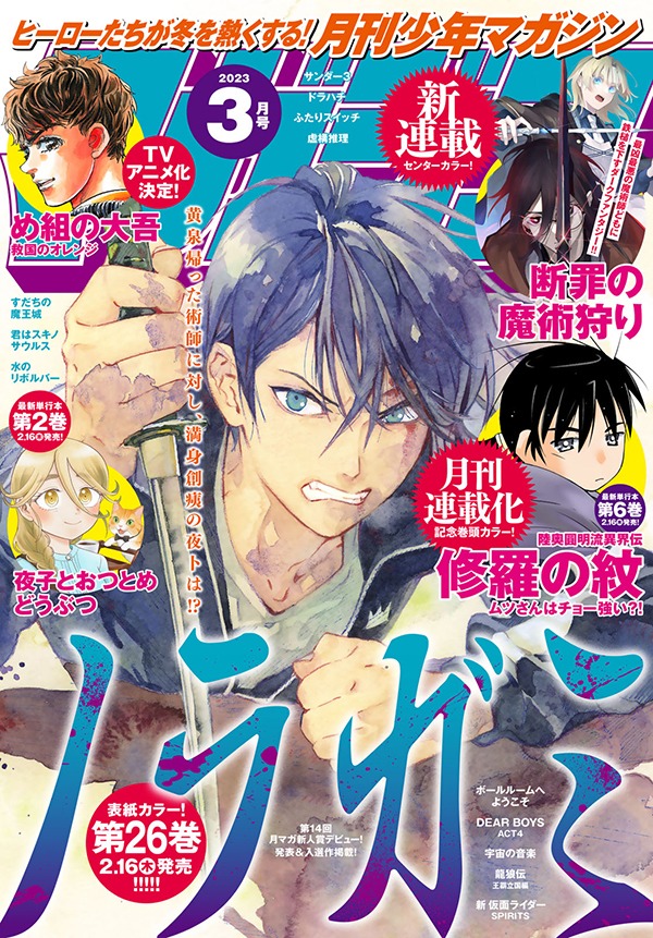 月刊少年マガジン3月号