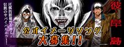 「彼岸島」公式イメージソングコンテスト開催、受賞楽曲はMVの制作や楽曲配信