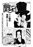 「帰ってきた怪盗レシピ」より。