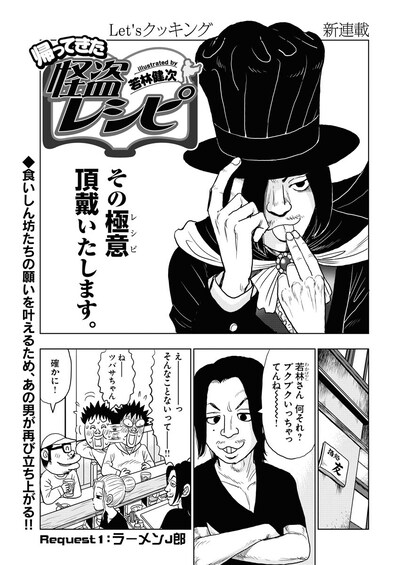 「帰ってきた怪盗レシピ」より。