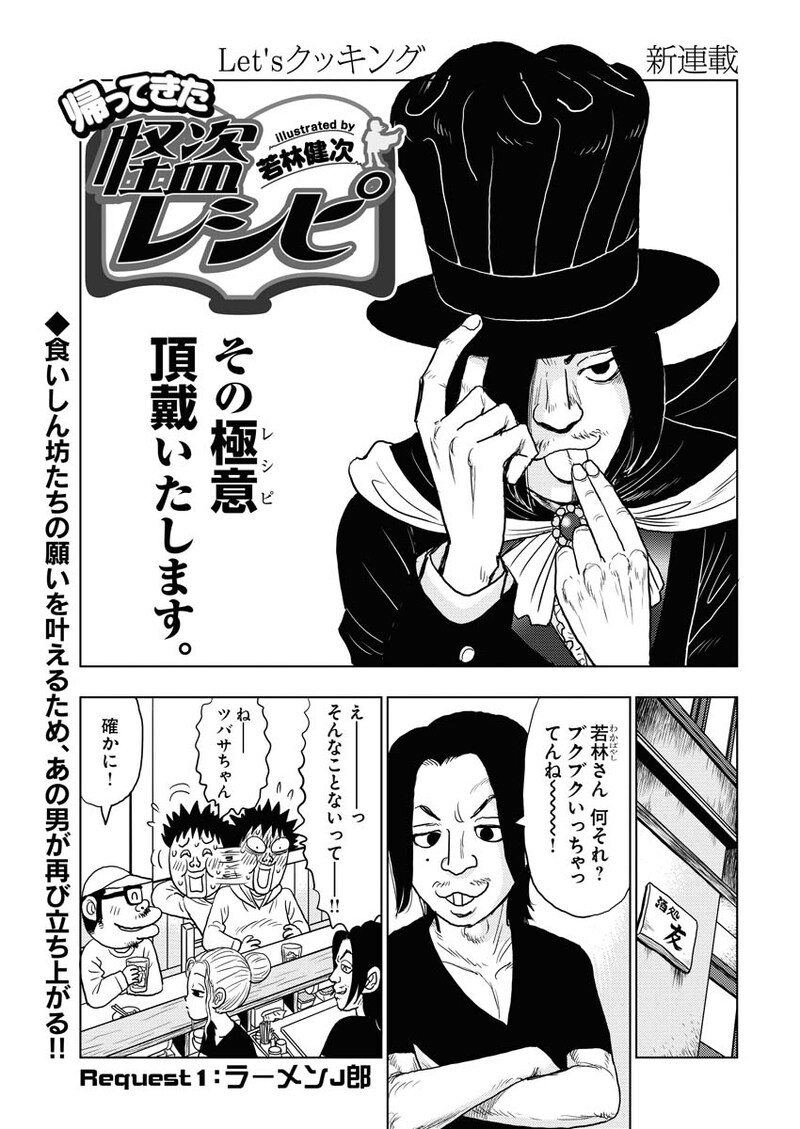 「帰ってきた怪盗レシピ」より。