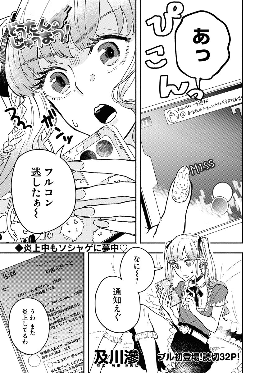 「どうたんのしゅうまつ！」より。