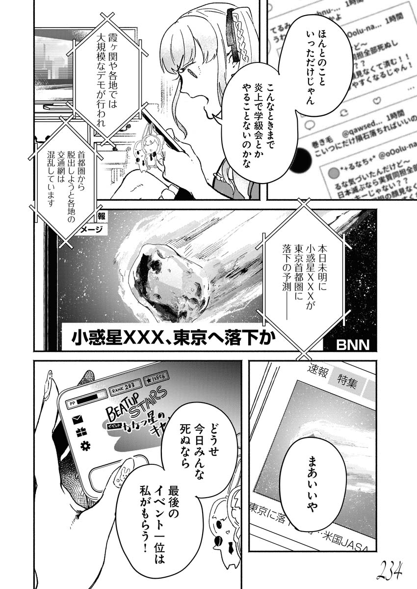 「どうたんのしゅうまつ！」より。