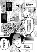 「どうたんのしゅうまつ！」より。