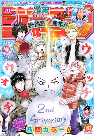 週刊少年ジャンプ10号