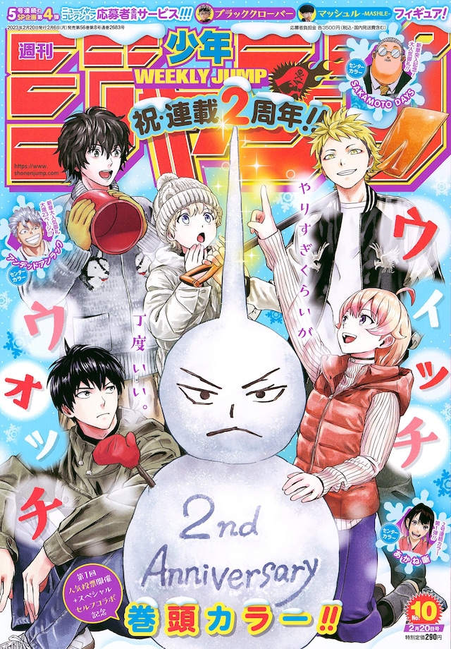 週刊少年ジャンプ10号