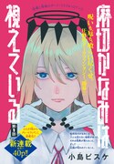 「麻切かなみは視えている」扉ページ
