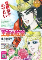 「王家の紋章」扉ページ