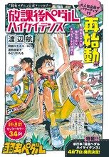 「放課後ペダル ハイケイデンス」扉ページ