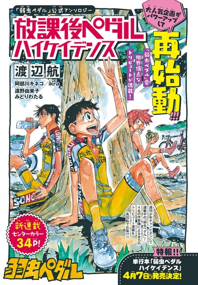 「放課後ペダル ハイケイデンス」扉ページ