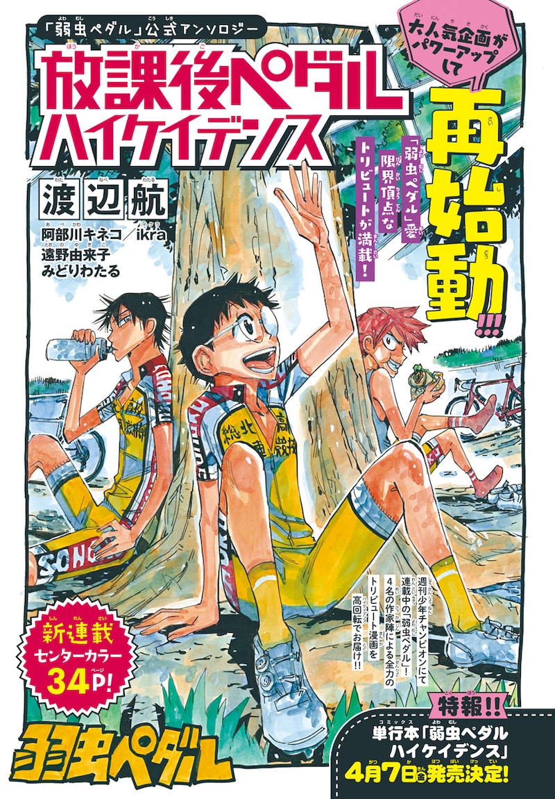 「放課後ペダル ハイケイデンス」扉ページ